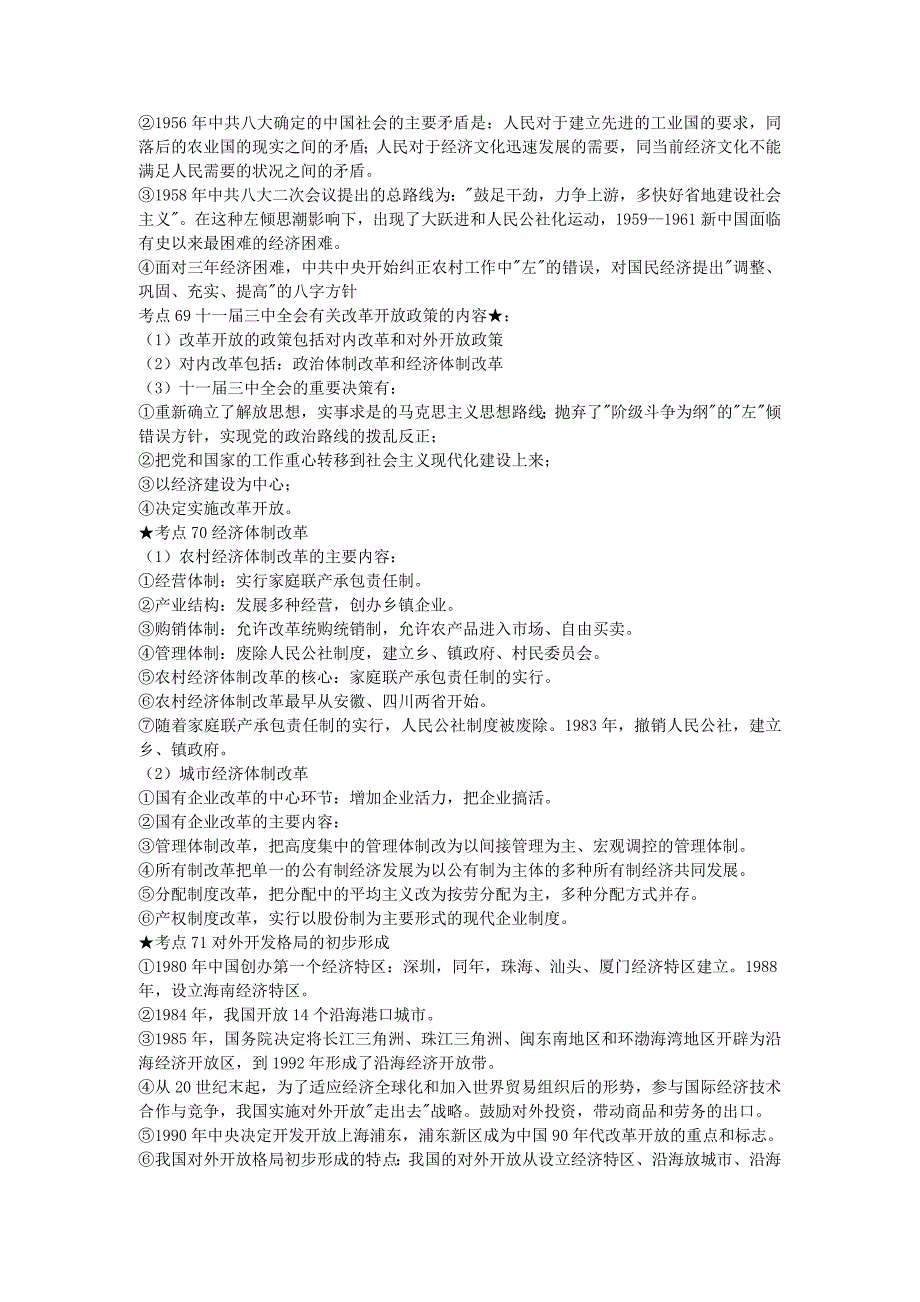 宿迁市剑桥国际学校高三历史一轮复习必修二重点知识_第4页