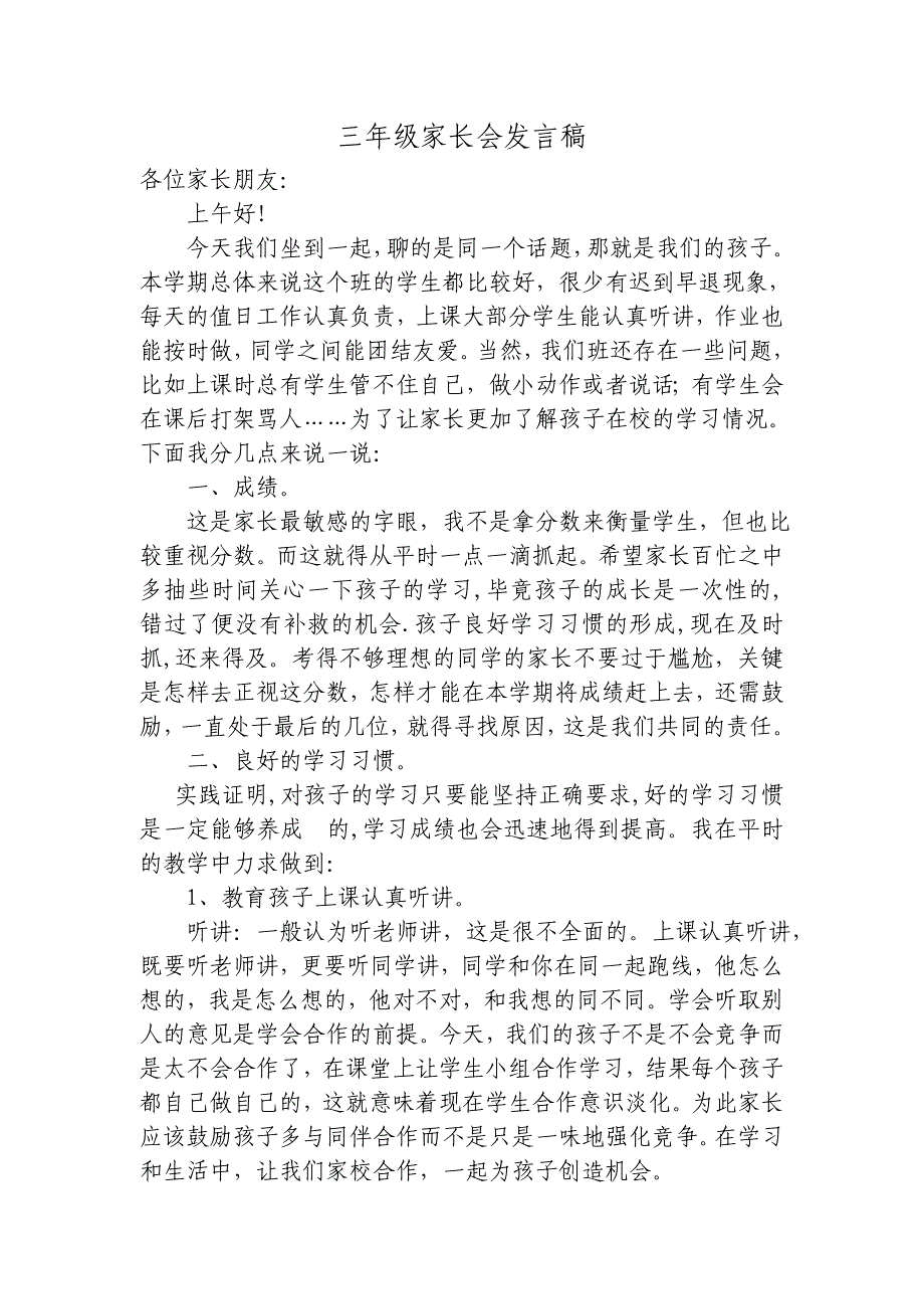 三年级家长会班主任发言稿 11)_第1页