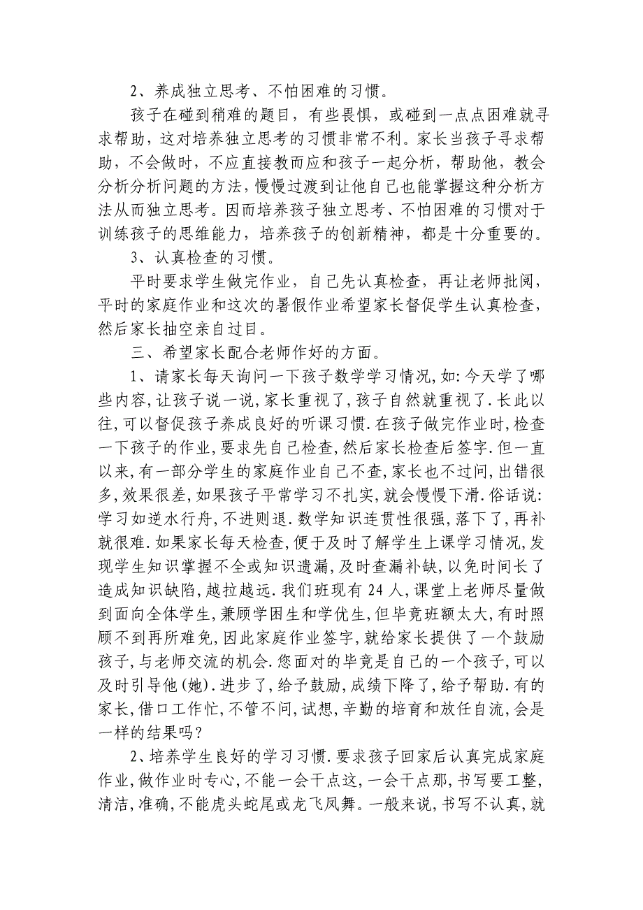 三年级家长会班主任发言稿 11)_第2页