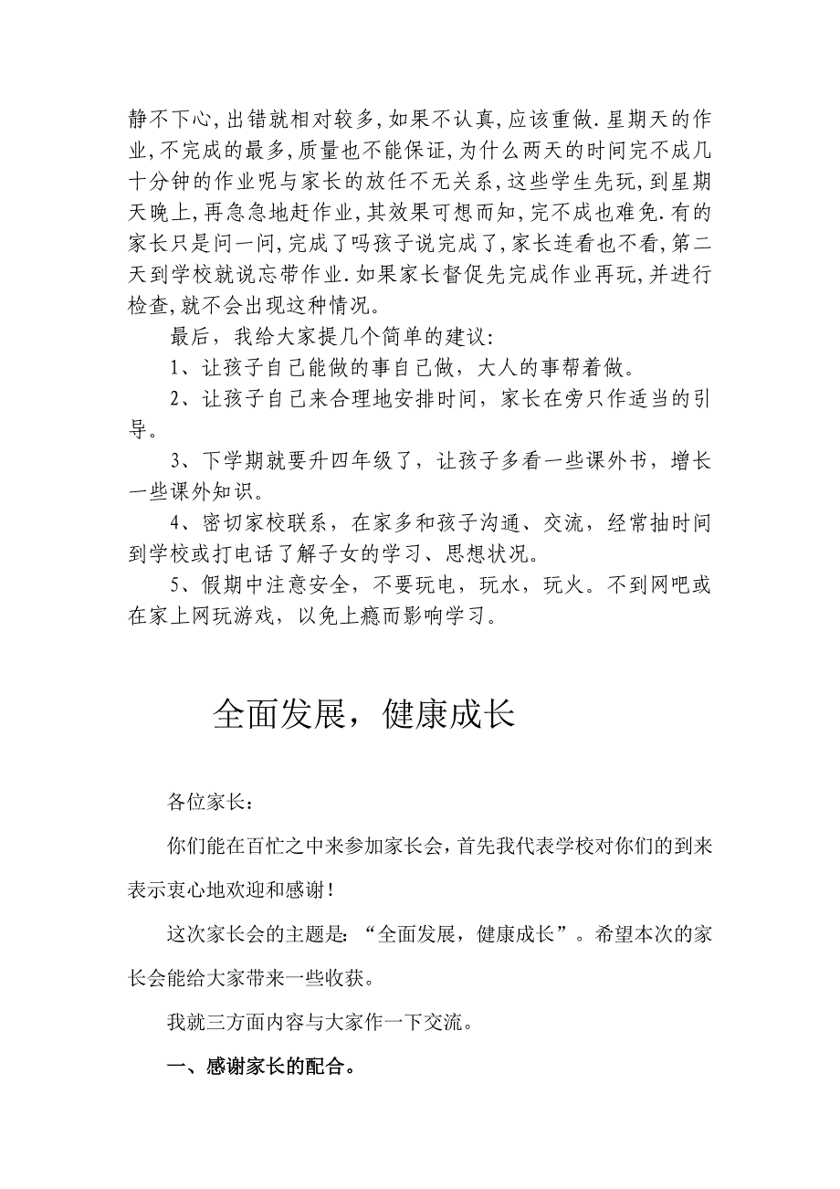 三年级家长会班主任发言稿 11)_第3页