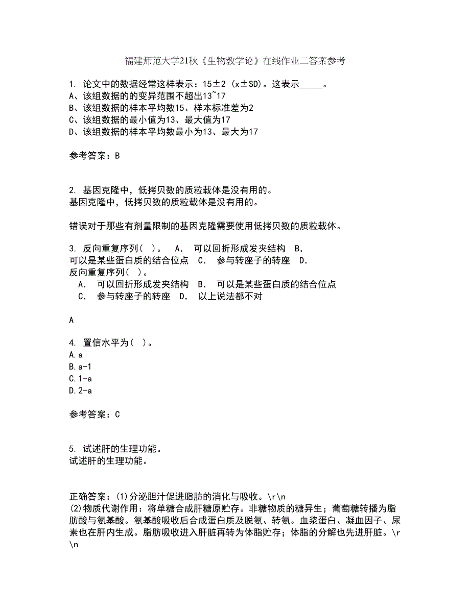 福建师范大学21秋《生物教学论》在线作业二答案参考87_第1页