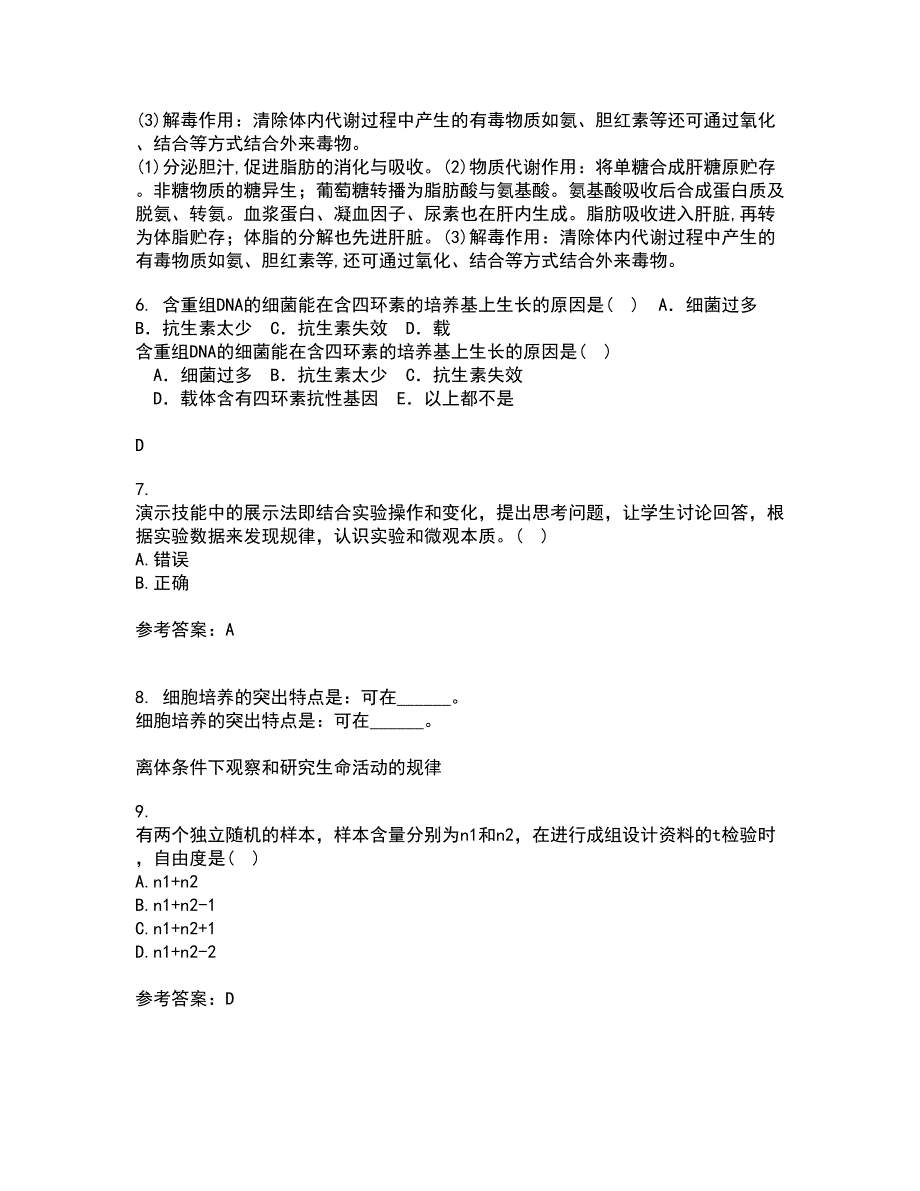 福建师范大学21秋《生物教学论》在线作业二答案参考87_第2页