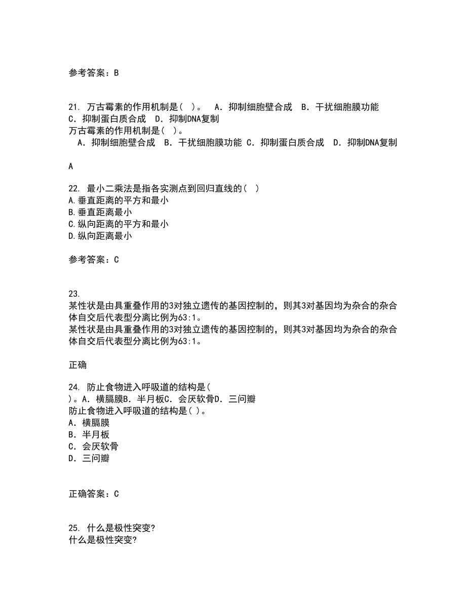 福建师范大学21秋《生物教学论》在线作业二答案参考87_第5页