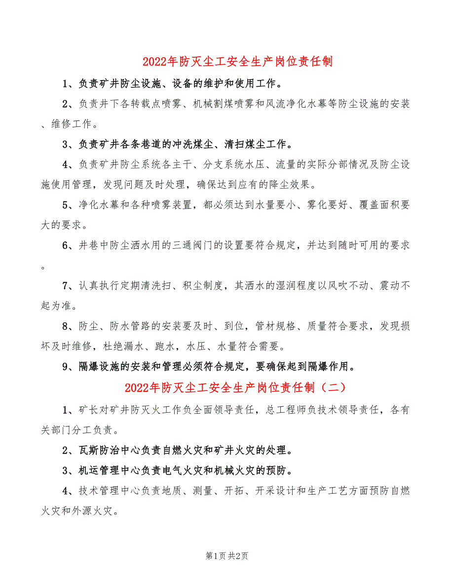 2022年防灭尘工安全生产岗位责任制_第1页