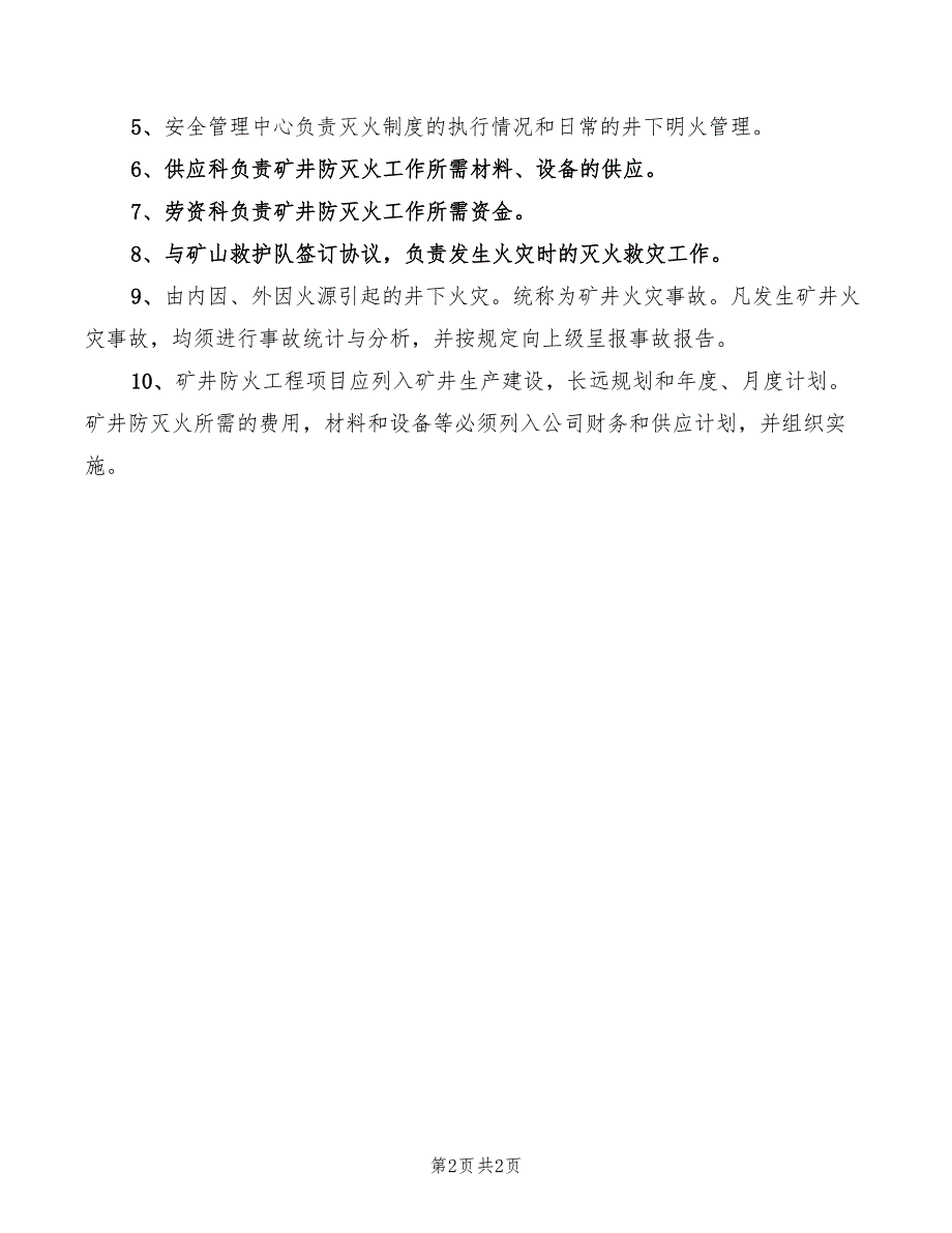 2022年防灭尘工安全生产岗位责任制_第2页