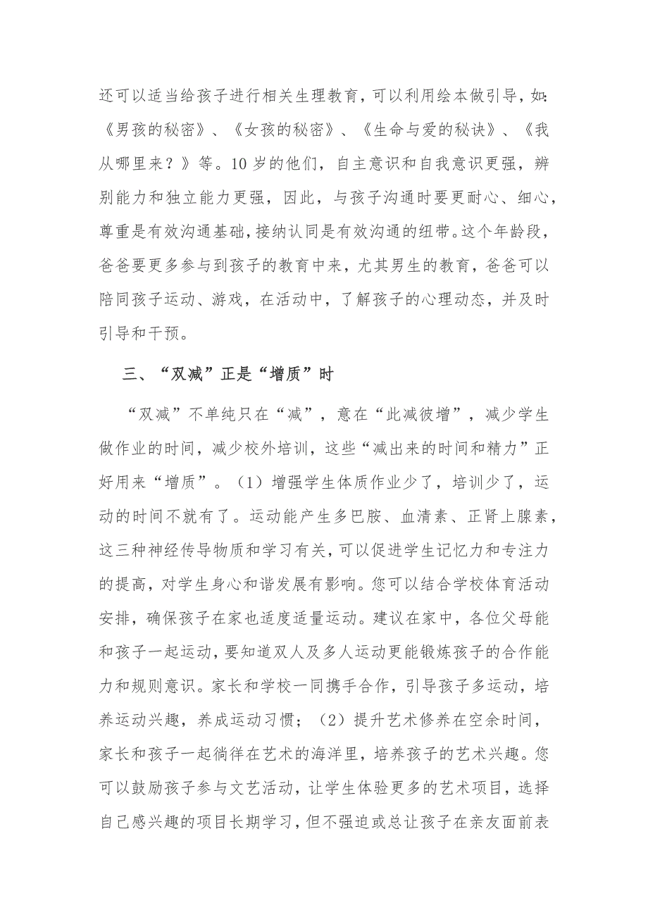 5篇班主任老师关于教育双减在家长会班会上的讲话发言_第2页