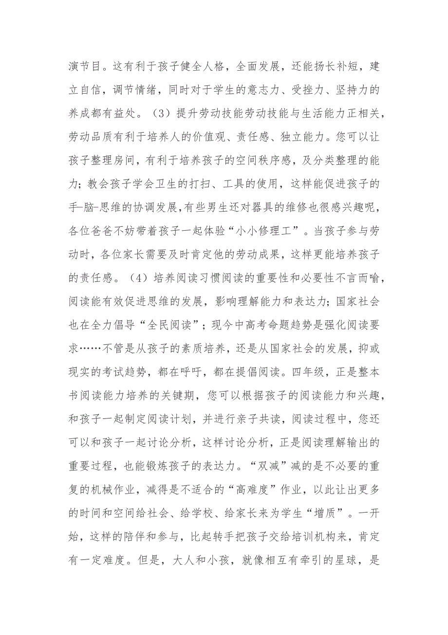 5篇班主任老师关于教育双减在家长会班会上的讲话发言_第3页