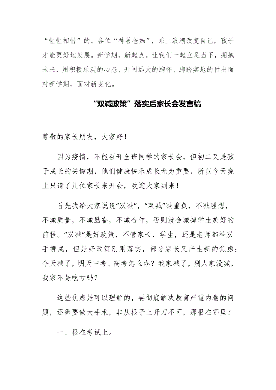 5篇班主任老师关于教育双减在家长会班会上的讲话发言_第4页