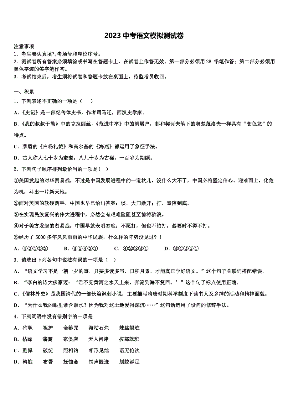 2023届广东省深圳市南山区南山实验校中考语文最后冲刺模拟试卷(含答案解析）.doc_第1页