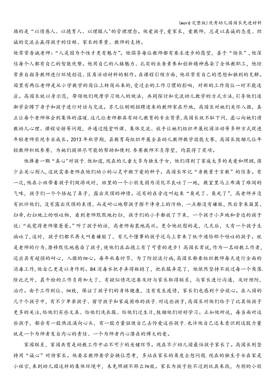 (word完整版)优秀幼儿园园长先进材料.doc_第4页