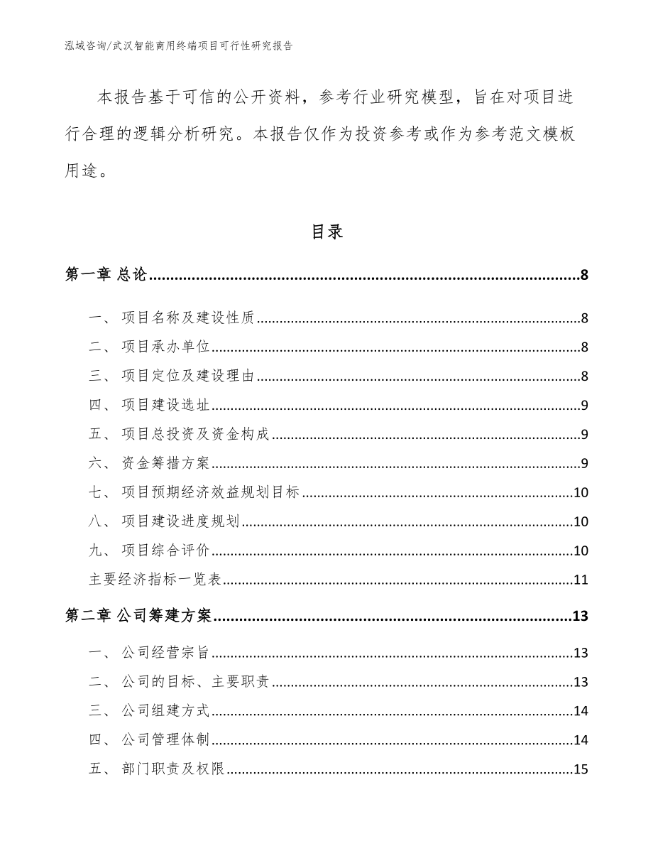 黄石智能商用终端项目可行性研究报告（模板）_第3页