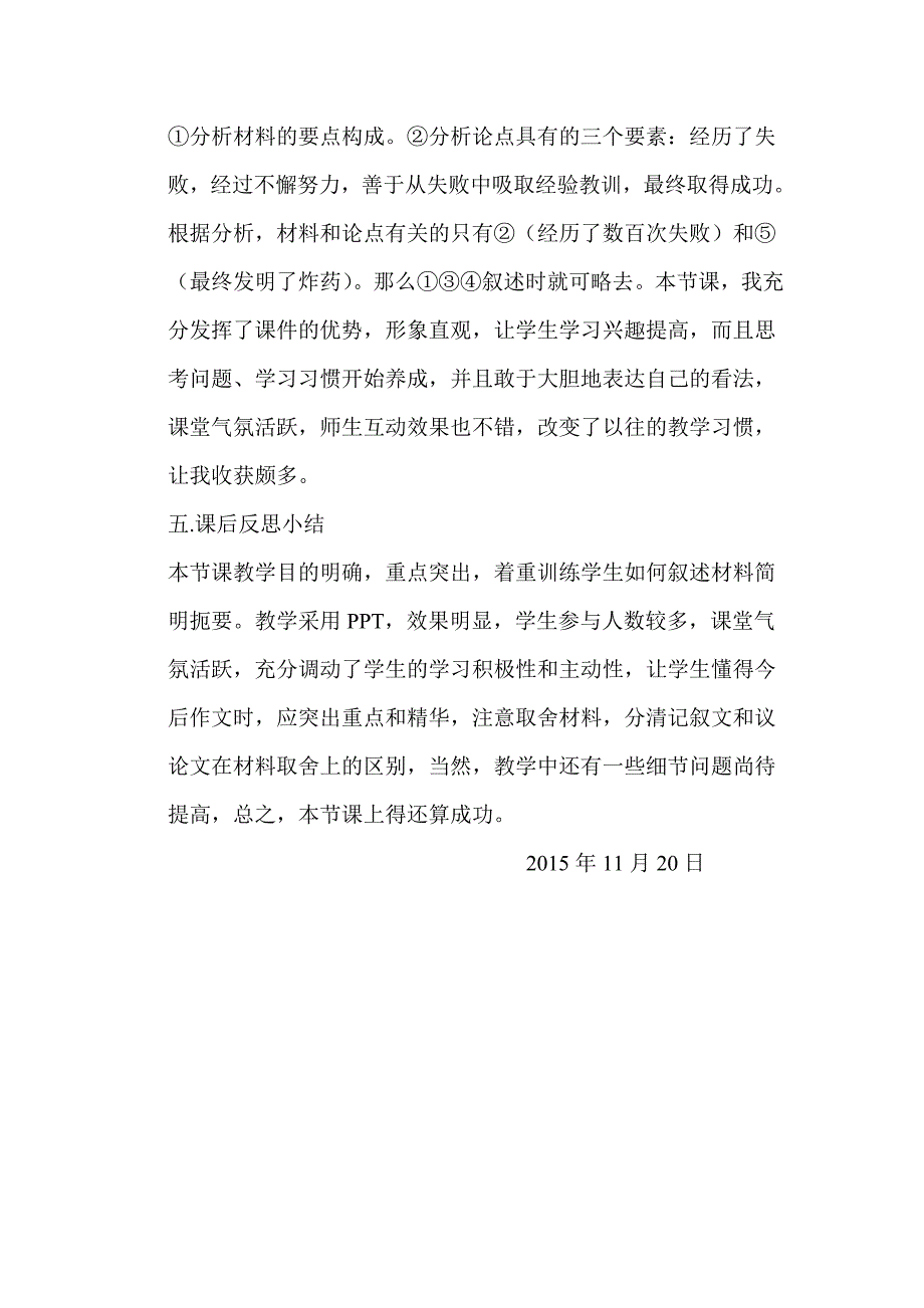 高中语文作文教学案例_第3页