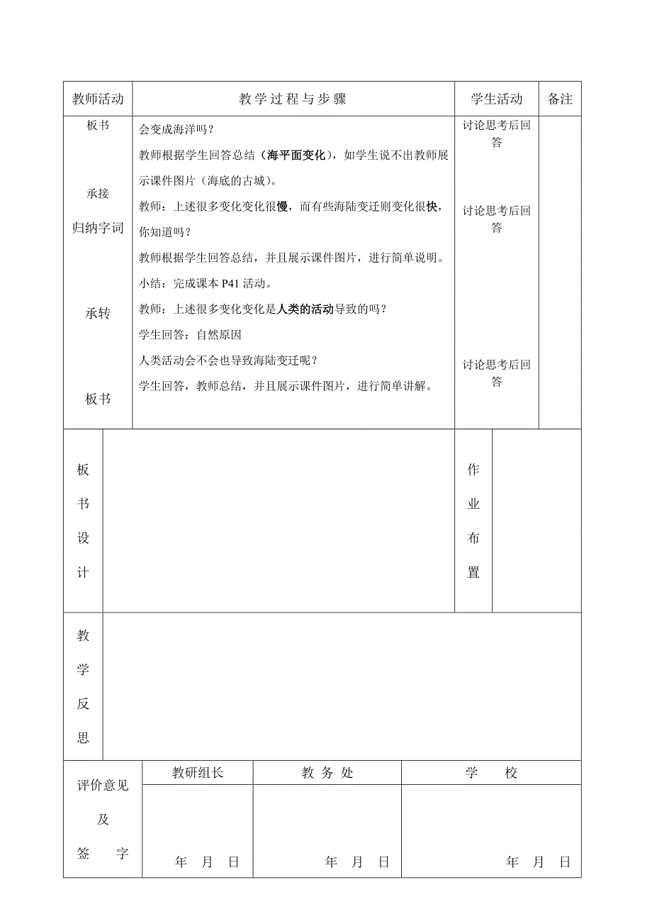 海陆变迁教案_第2页