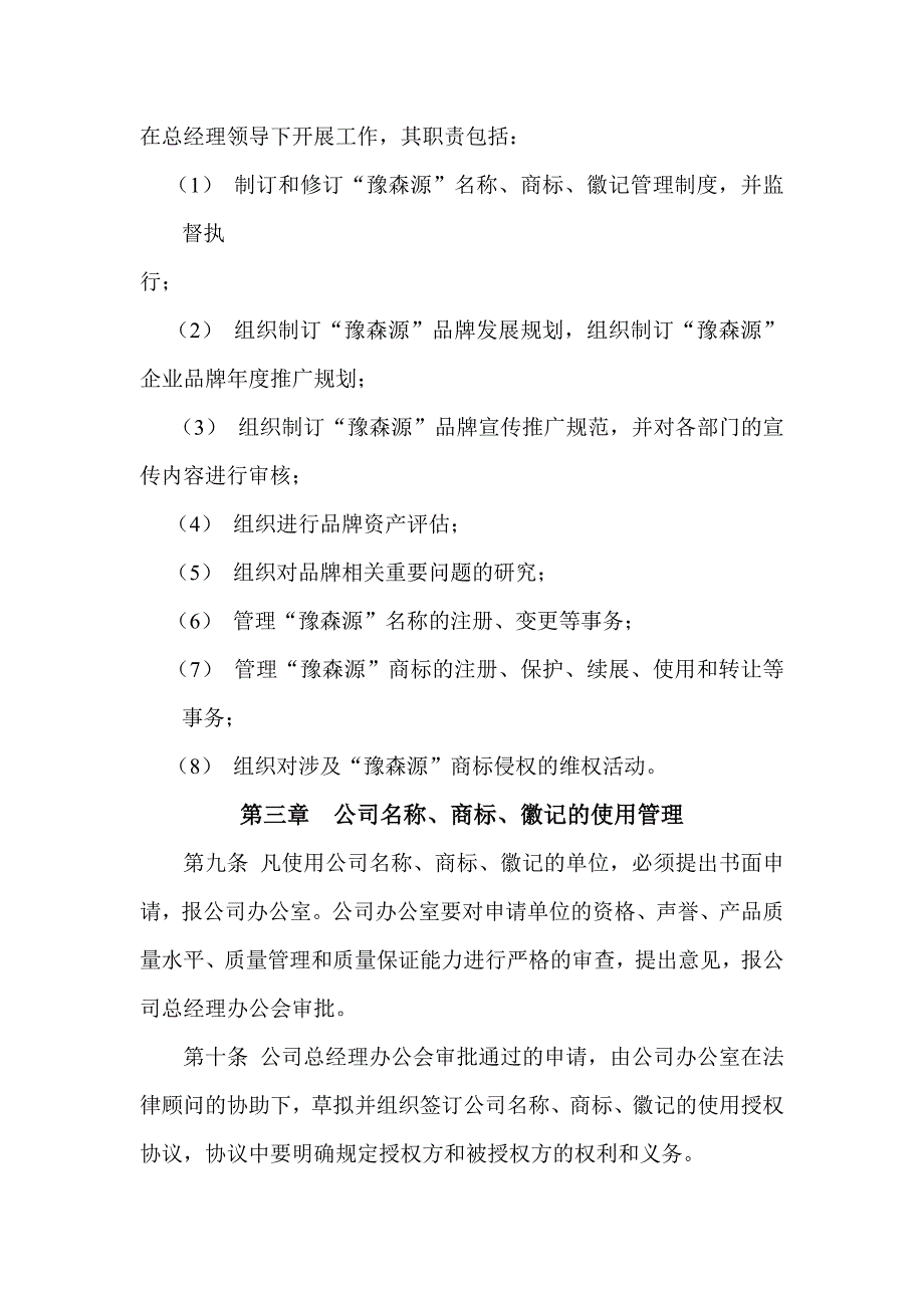 公司品牌管理制度（天选打工人）.docx_第2页