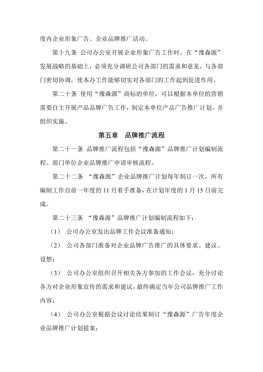 公司品牌管理制度（天选打工人）.docx_第4页