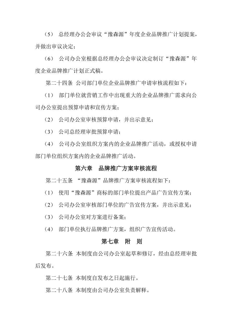 公司品牌管理制度（天选打工人）.docx_第5页