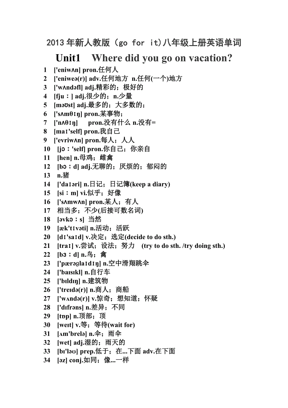 新人教版八年级（上）单词检测（1至5单元）_第1页