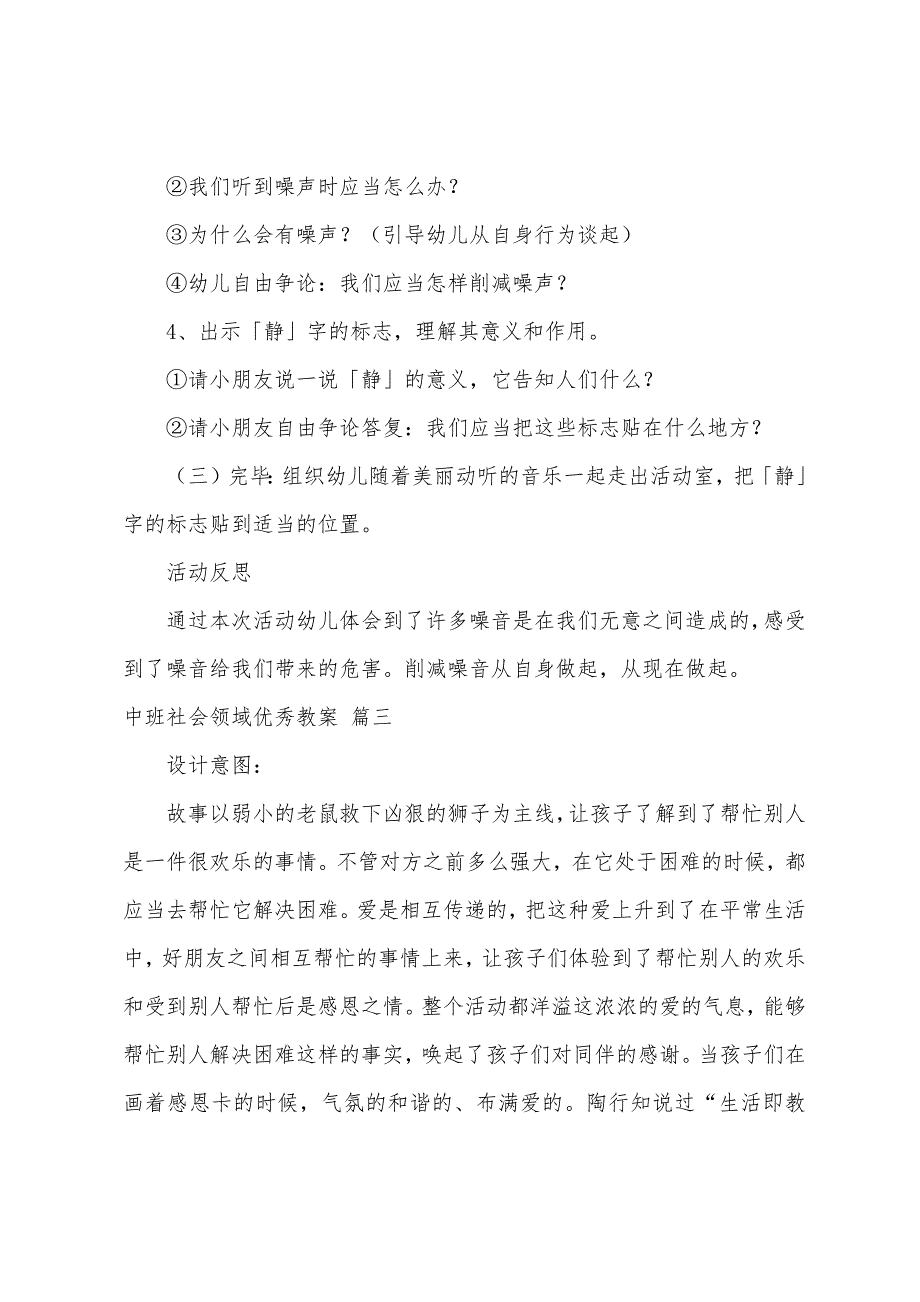 幼儿园大班社会领域教案(4篇).doc_第4页