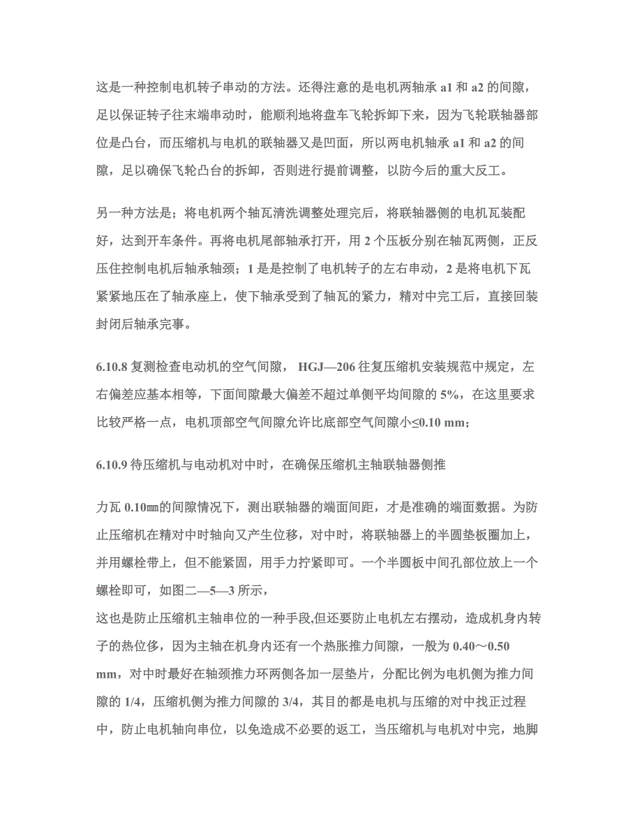 压缩机的电机轴瓦间隙的调整与处理.doc_第4页