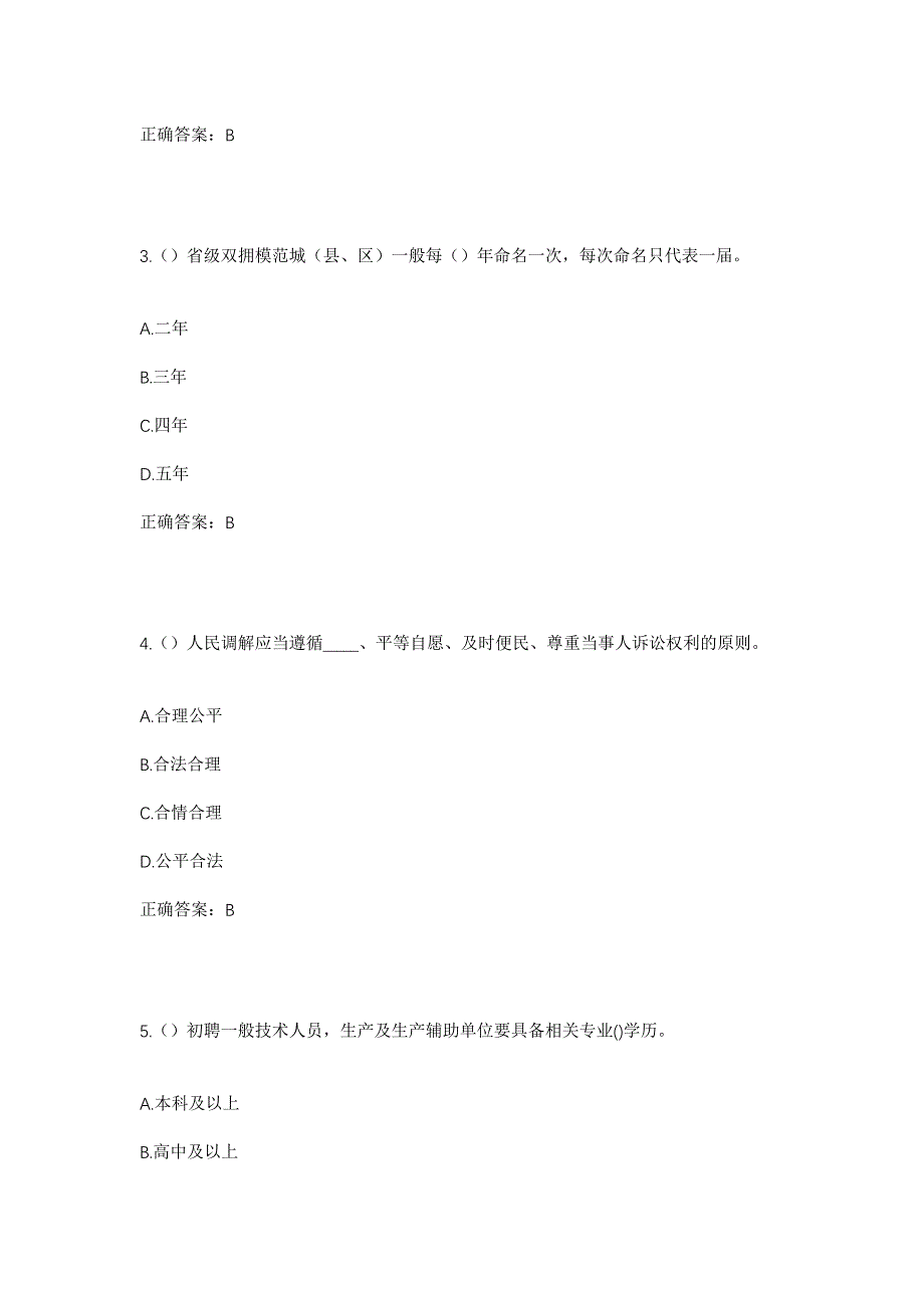 2023年浙江省宁波市慈溪市坎墩街道三群村社区工作人员考试模拟题含答案_第2页