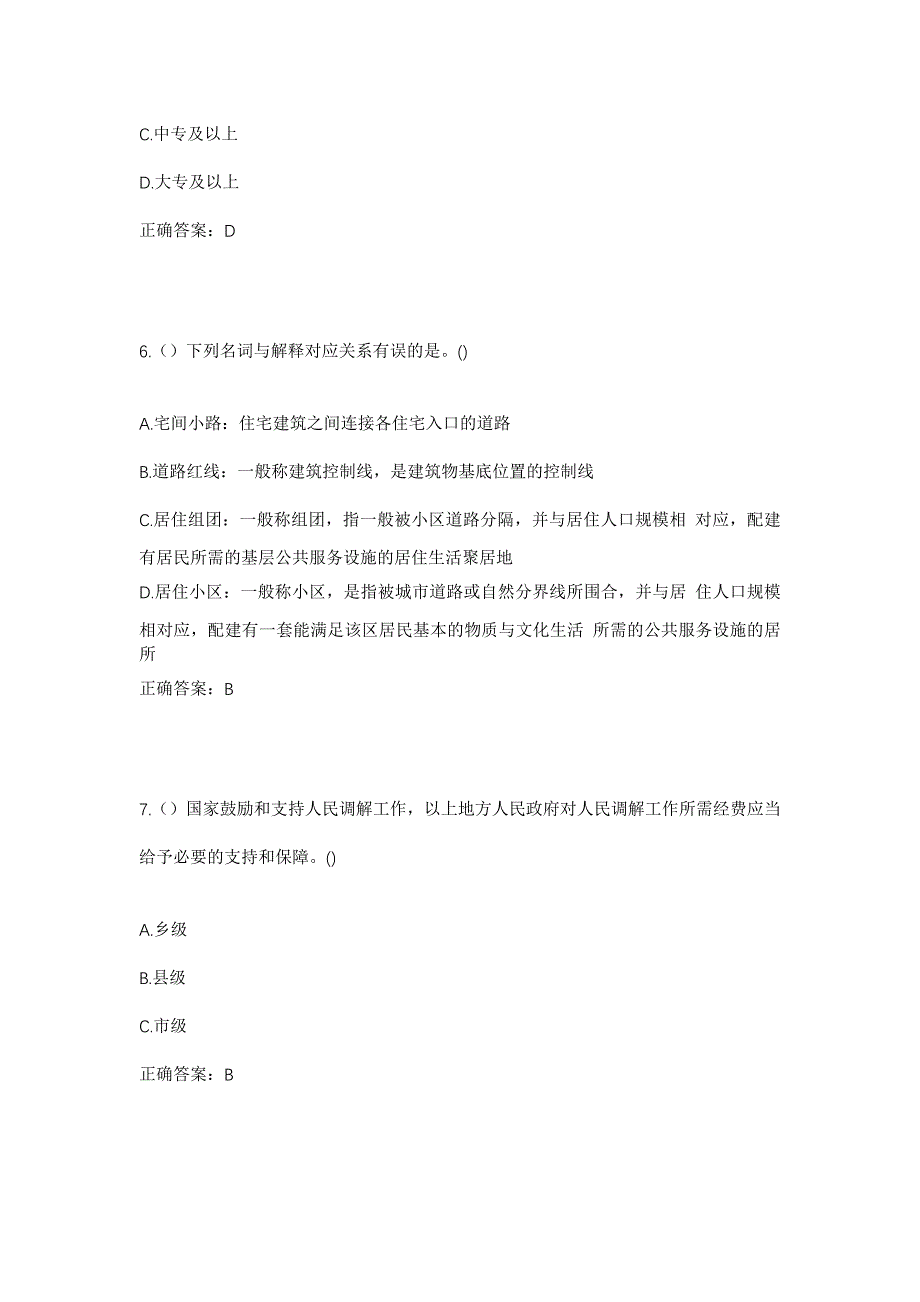 2023年浙江省宁波市慈溪市坎墩街道三群村社区工作人员考试模拟题含答案_第3页