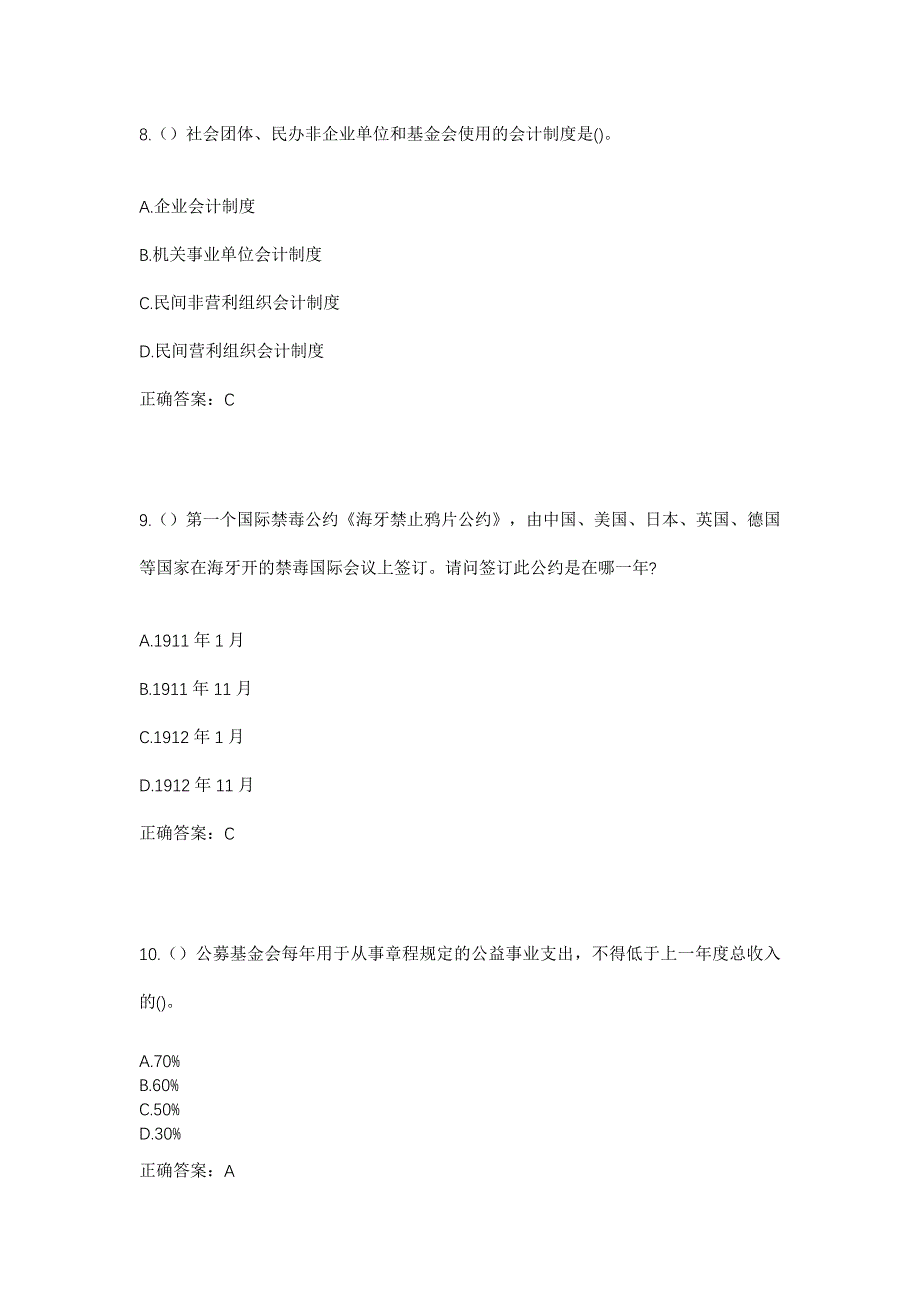 2023年浙江省宁波市慈溪市坎墩街道三群村社区工作人员考试模拟题含答案_第4页