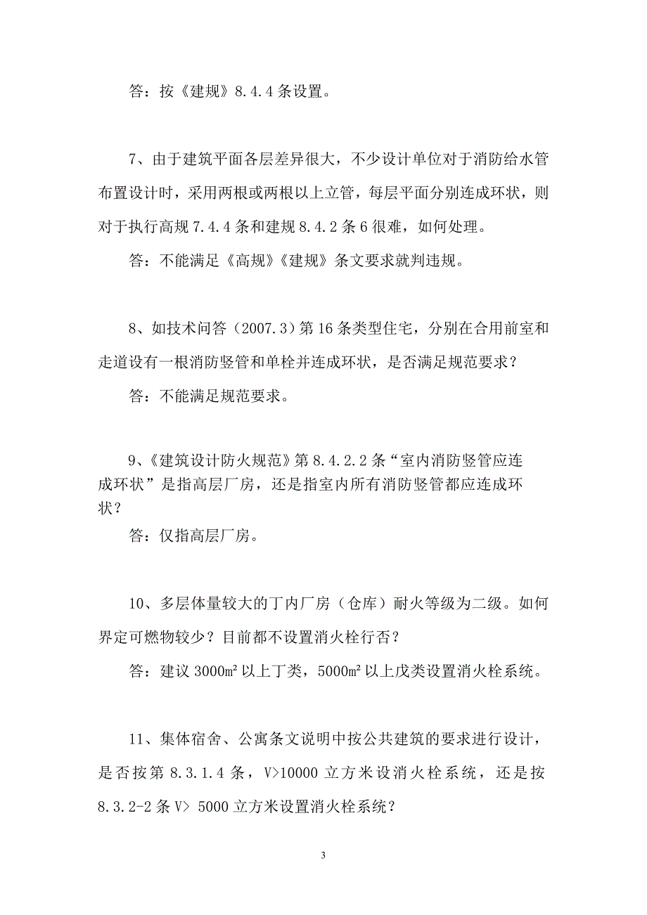 疑难问题整理疑难问题整理08_第3页