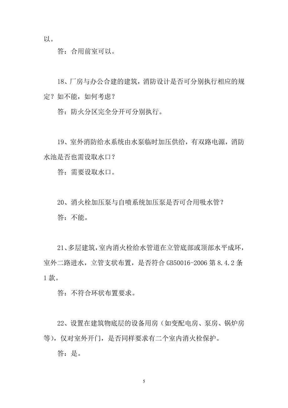 疑难问题整理疑难问题整理08_第5页