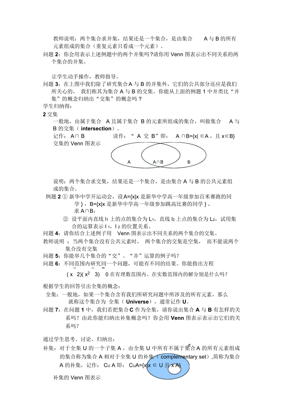 课题：集合的基本运算的教学设计教学目的：知识与技能：1、理解两个..._第2页