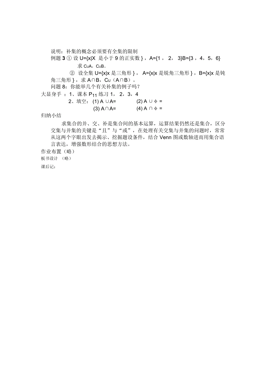 课题：集合的基本运算的教学设计教学目的：知识与技能：1、理解两个..._第4页