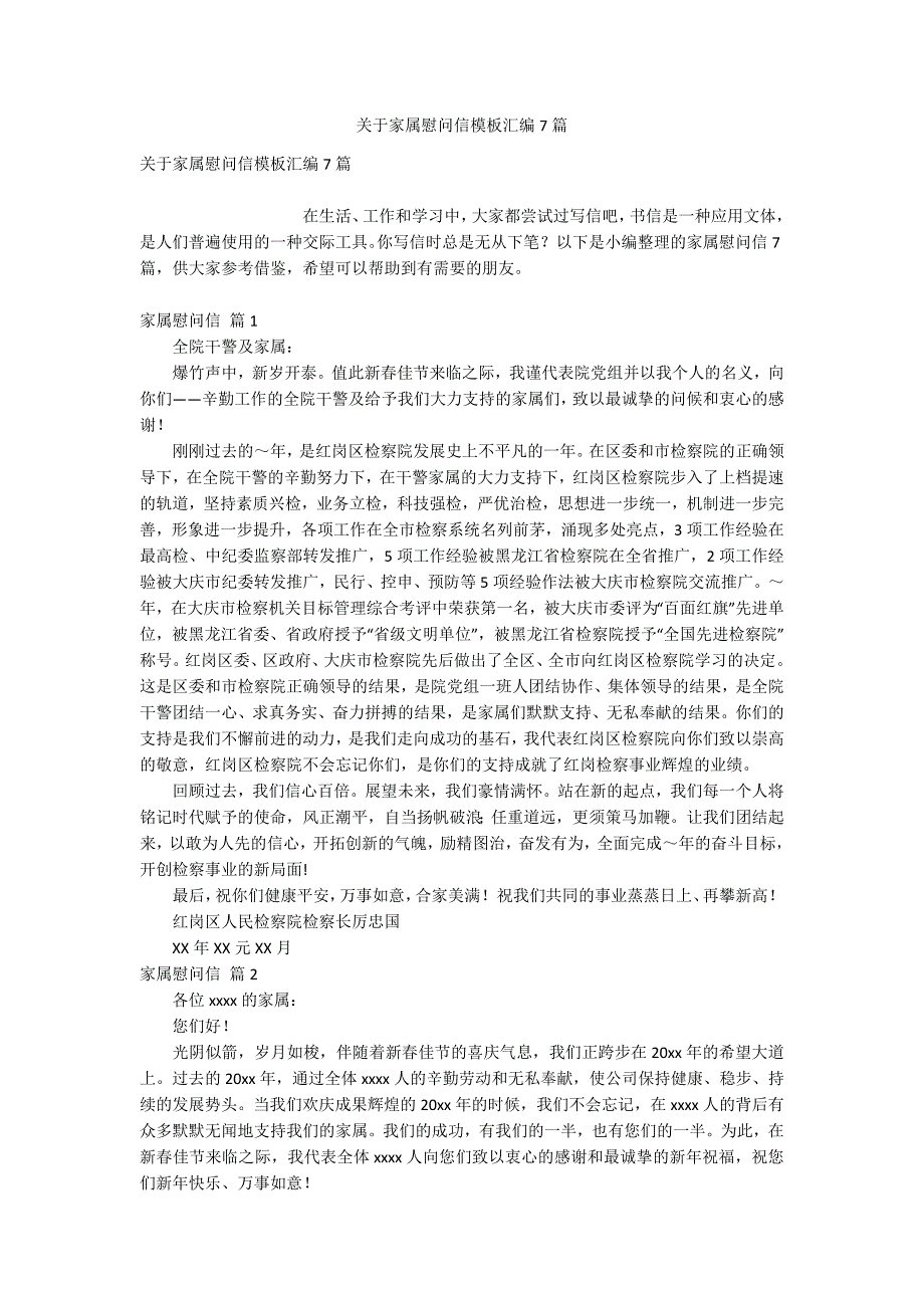 关于家属慰问信模板汇编7篇_第1页