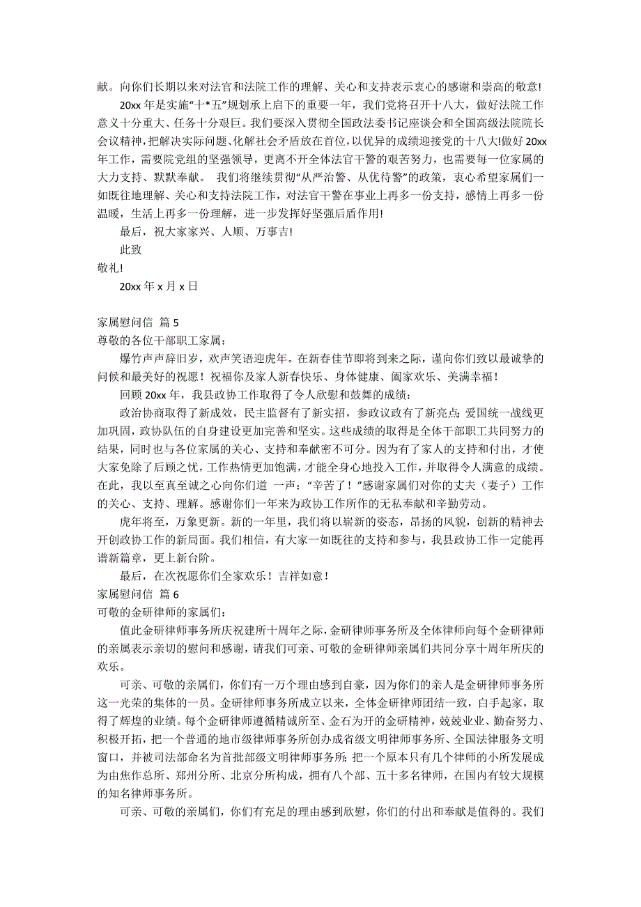 关于家属慰问信模板汇编7篇_第3页