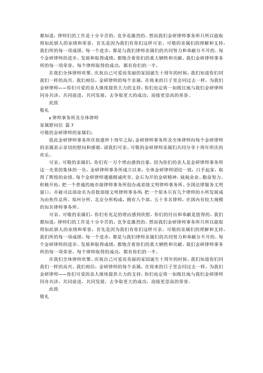 关于家属慰问信模板汇编7篇_第4页