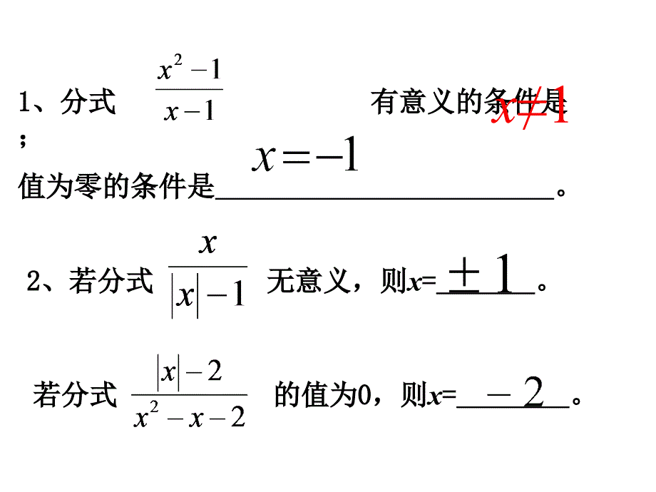 初中数学-人教版八年级上册第15章分式复习课件_第4页