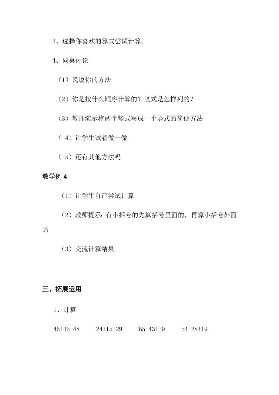 加减混合教学设计.docx_第5页