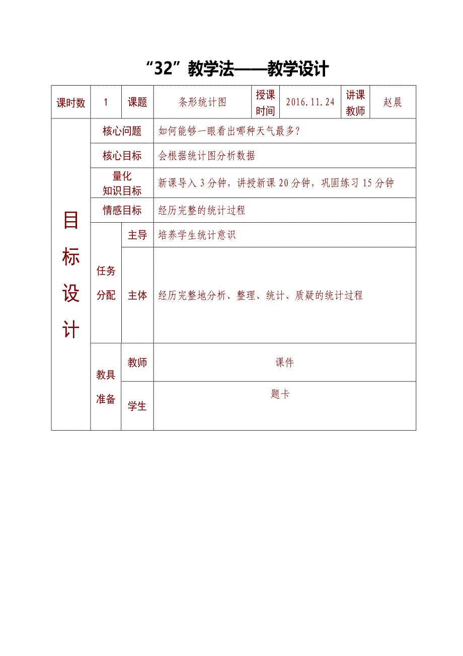 7　条形统计图10.doc_第1页