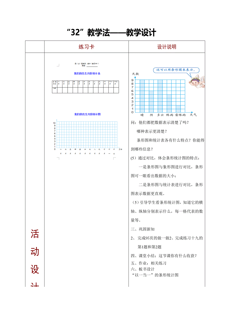 7　条形统计图10.doc_第3页