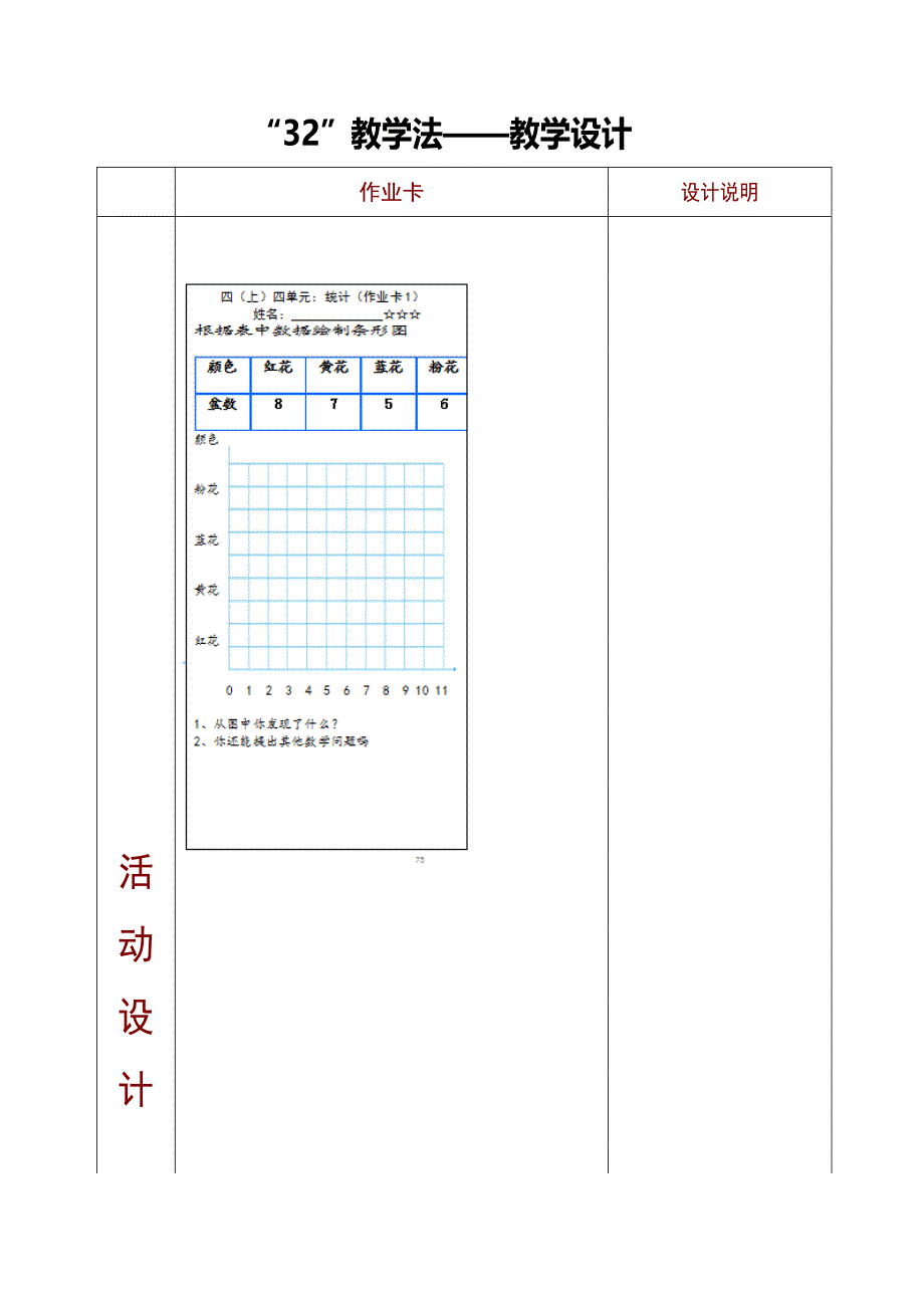 7　条形统计图10.doc_第4页