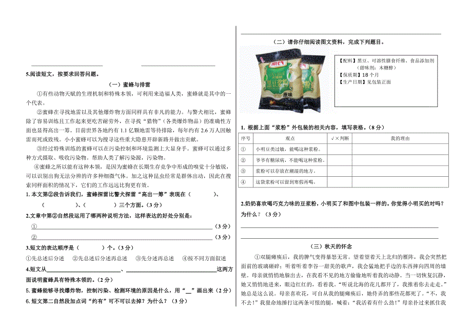 六年级(一)期中试卷正式juan_第2页