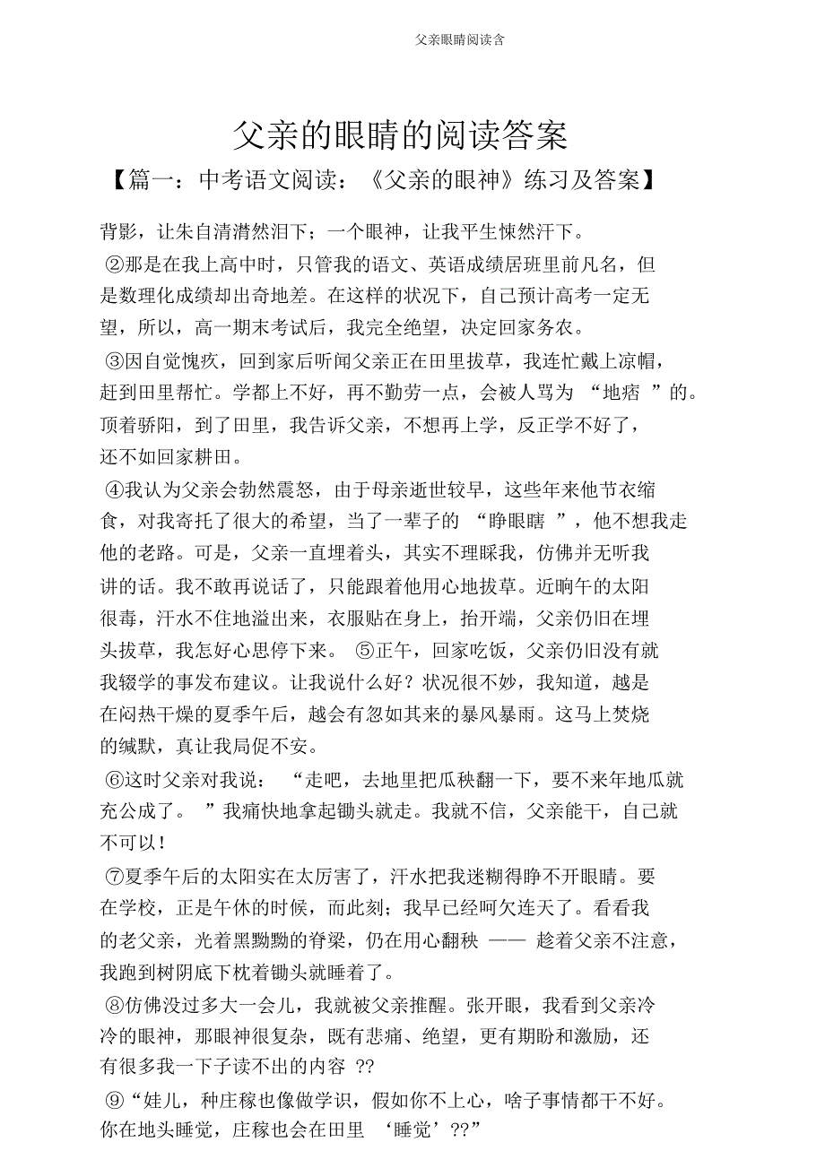 父亲眼睛阅读含.doc_第1页