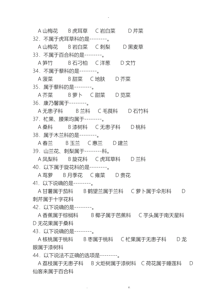 园艺植物栽培学题库_第4页