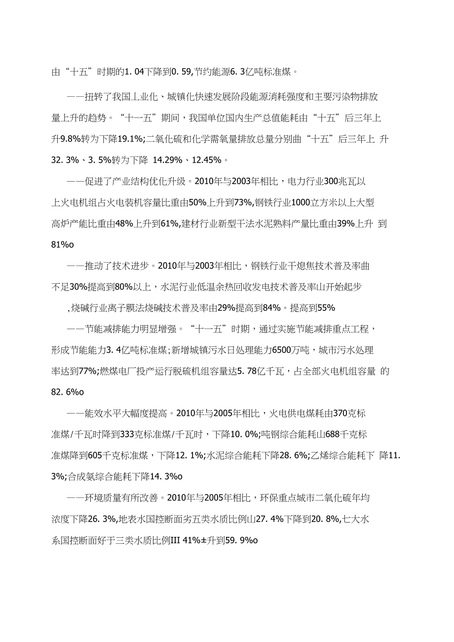 节能减排十二五规划_第2页