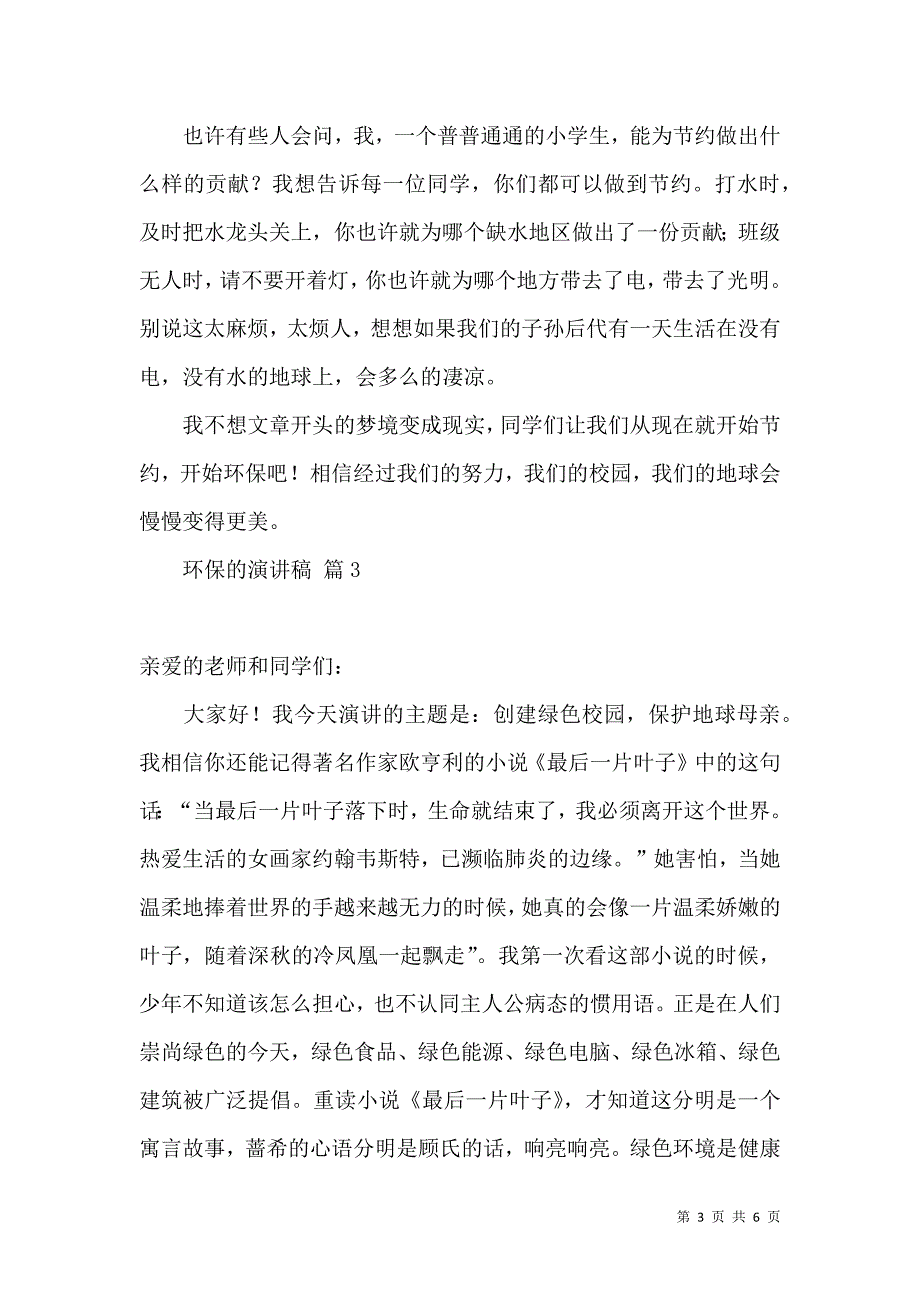 环保的演讲稿3篇.docx_第3页