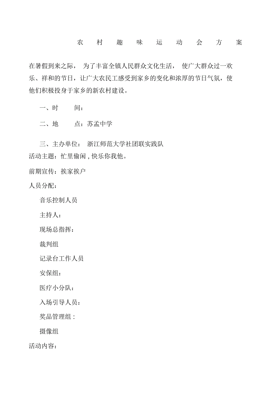 农村趣味运动会方案_第1页