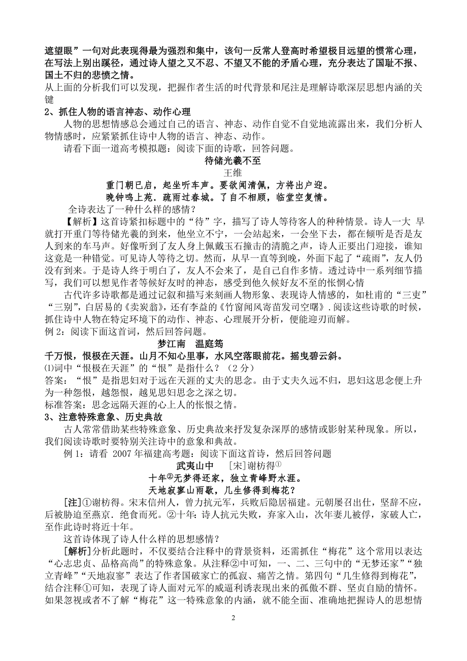 诗歌情感与思想学案(2014苏教版)_第2页