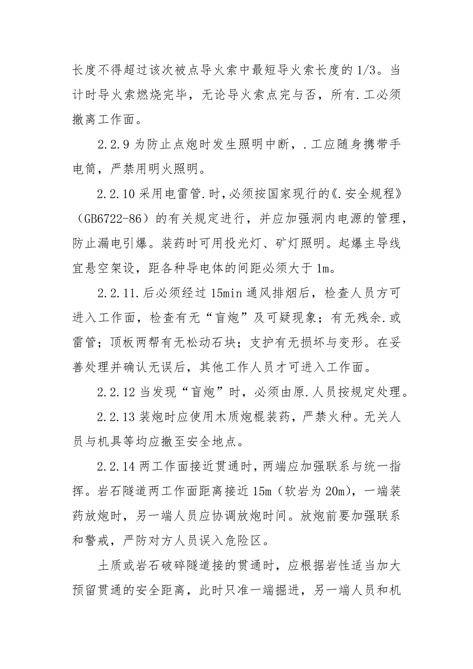 隧道钻爆法掘进施工安全操作规程_第4页