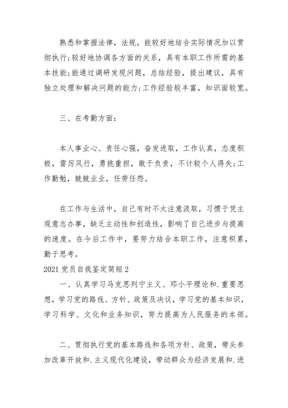 2021党员自我鉴定简短3篇_第2页