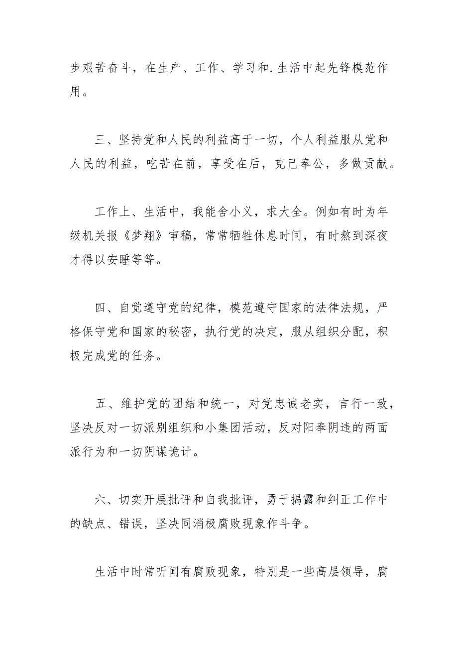 2021党员自我鉴定简短3篇_第3页