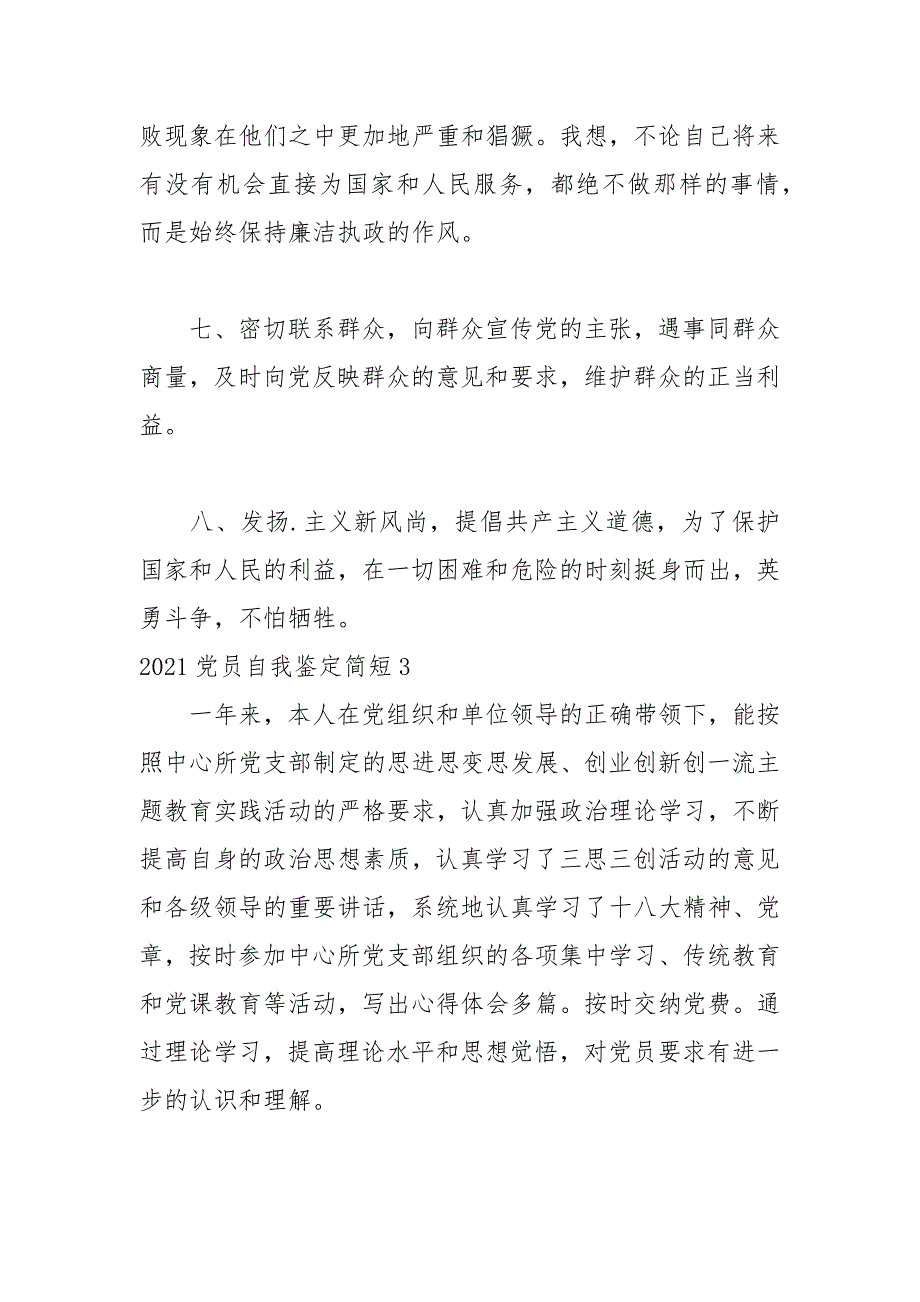 2021党员自我鉴定简短3篇_第4页