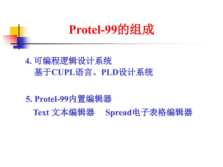 rotel99电子线路设计软件教程课件_第3页